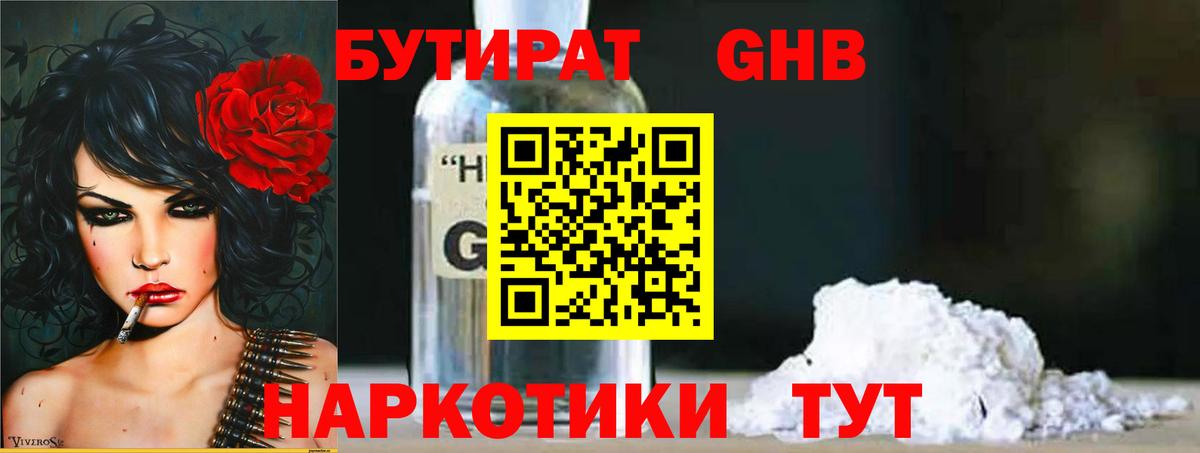 Шарыпово  Бутират  Вход с VPN  Бутират оксана 