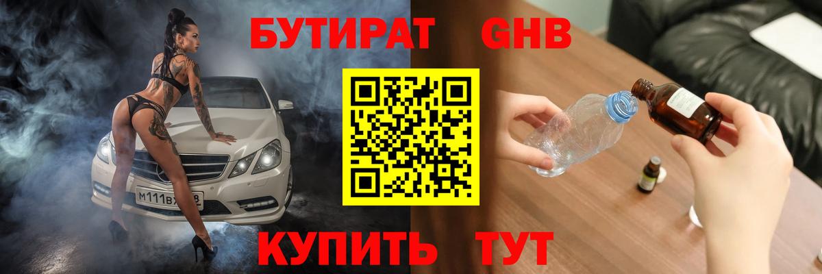 БУТИРАТ оксана Шарыпово
