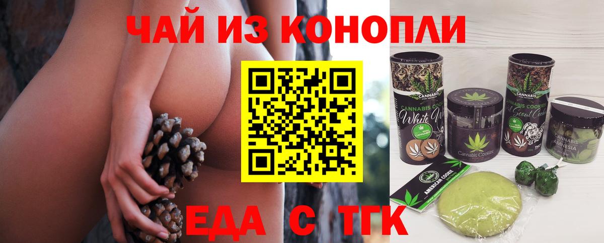 Шарыпово  Печенье с ТГК конопля  Вход с VPN 