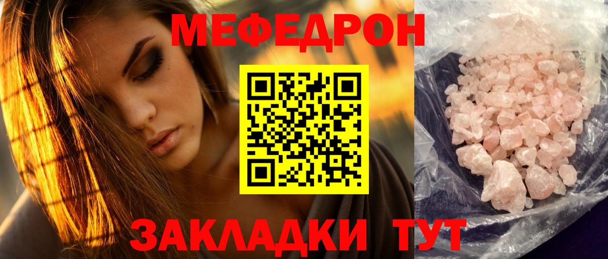 МЯУ-МЯУ 4 MMC  Вход с VPN  Шарыпово  Меф  Мефедрон мука 