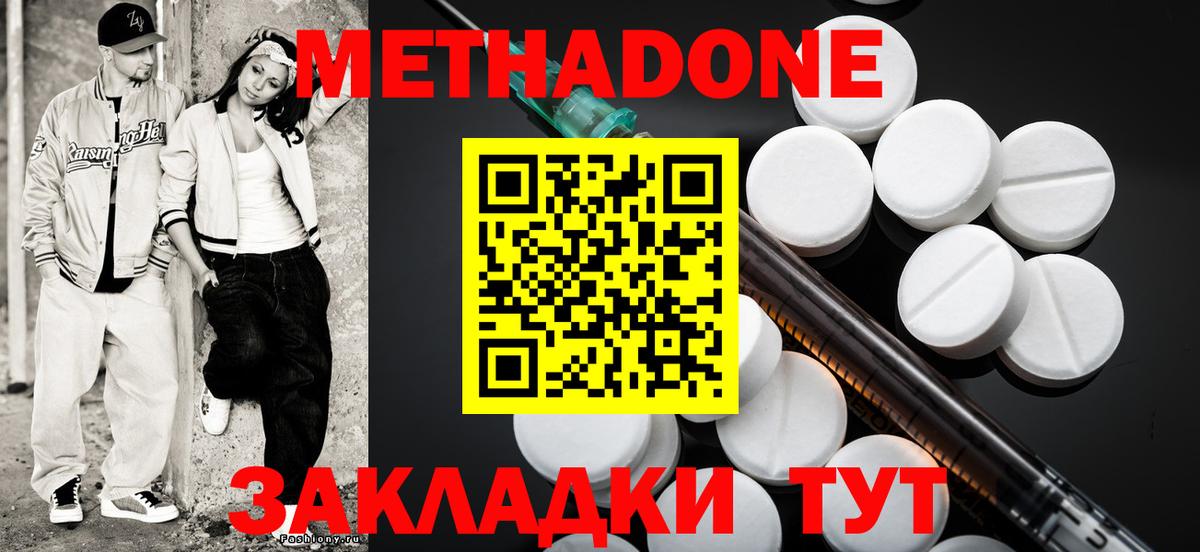 Метадон methadone  Метадон кристалл  Вход с VPN    ONION  Шарыпово 